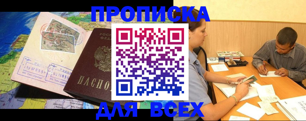 временная прописка в Санкт-Петербурге