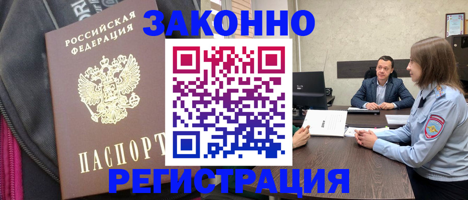 прописка законно в Санкт-Петербурге