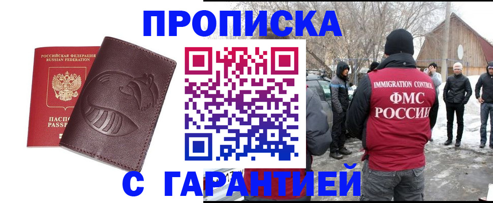 прописка паспорт в Санкт-Петербурге
